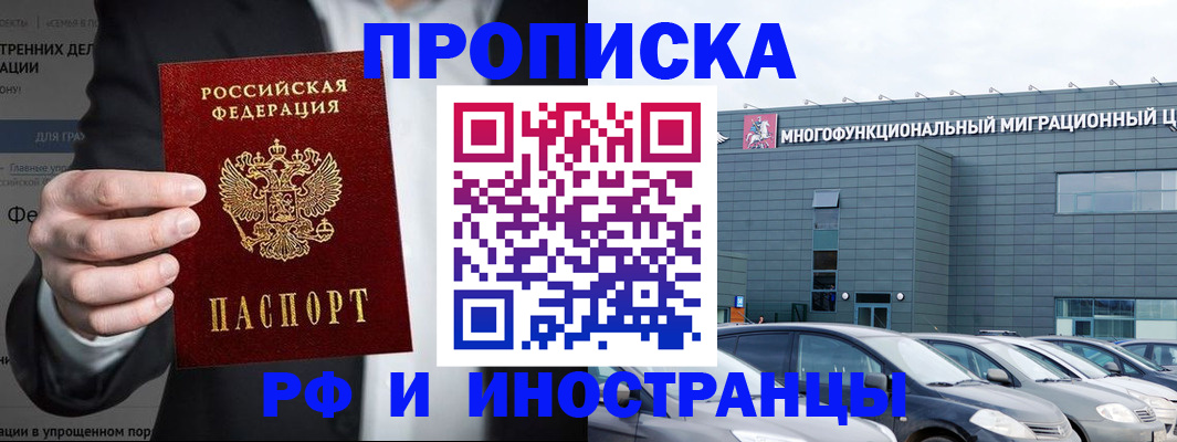 прописка штамп в Дегтярске