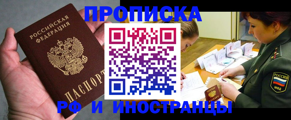 временная регистрация купить в Дегтярске