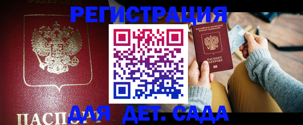 временная прописка в Дегтярске